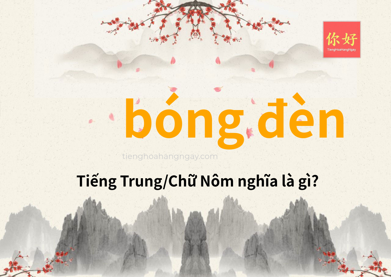 bóng đèn tiếng Trung là gì?
